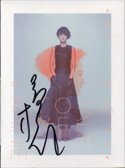 Rainie Yang / 楊丞琳 - 雙丞戲 正式版 CD