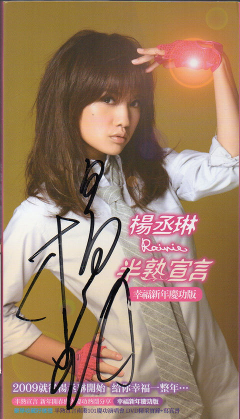 Rainie Yang / 楊丞琳 - 半熟宣言 幸福新年慶功版 CD