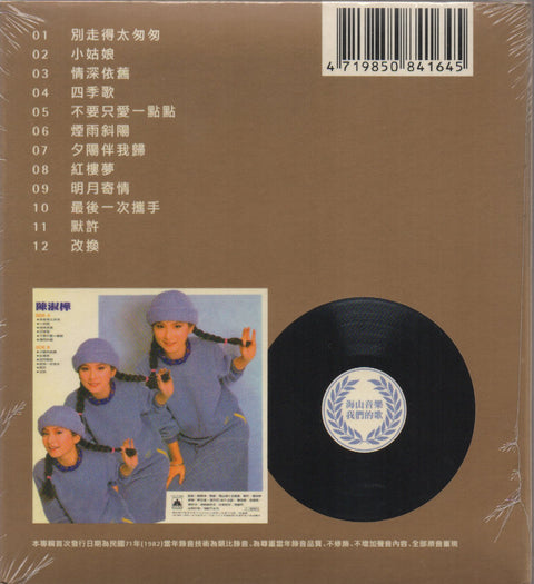 Sarah Chen Shu Hua / 陳淑樺 - 夕陽伴我歸 CD