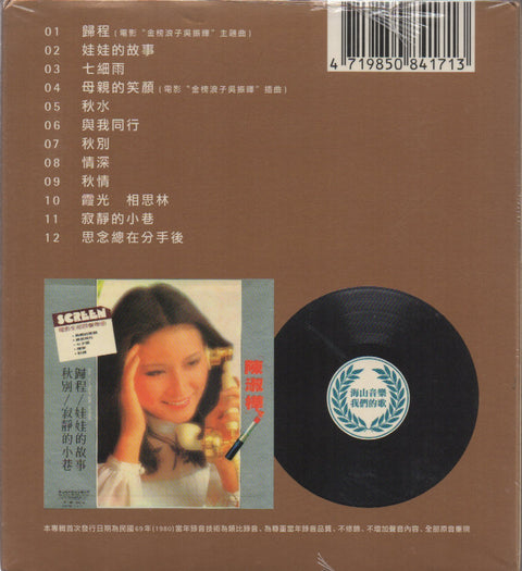 Sarah Chen Shu Hua / 陳淑樺 - 歸程 CD