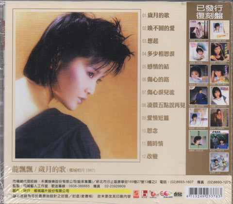 Long Piao Piao / 龍飄飄 - 歲月的歌 CD
