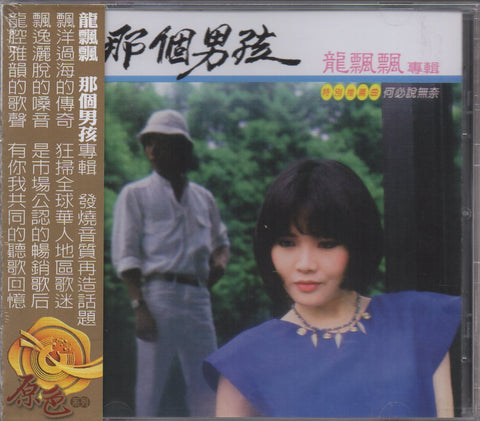 Long Piao Piao / 龍飄飄 - 那個男孩 CD