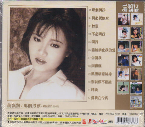 Long Piao Piao / 龍飄飄 - 那個男孩 CD