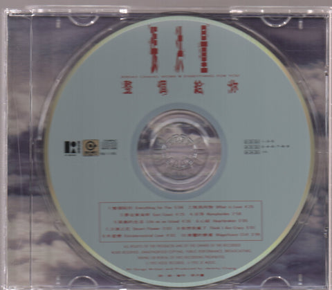 Zhang Hong Liang / 張洪量 - 整個給你 CD