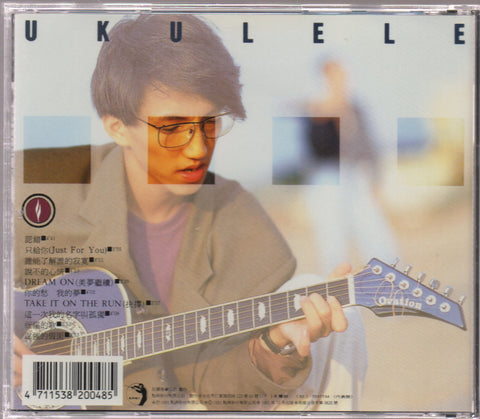Ukulele / 優客李林 - 認錯 CD
