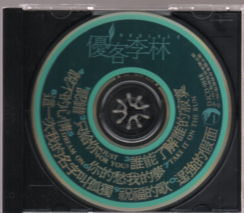 Ukulele / 優客李林 - 認錯 CD