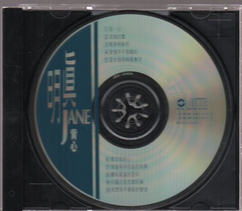Jennifer Chen Ming Zhen / 陳明真 - 背心 CD