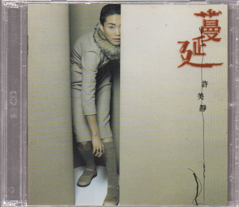 Mavis Hee / 許美靜 - 蔓延 CD