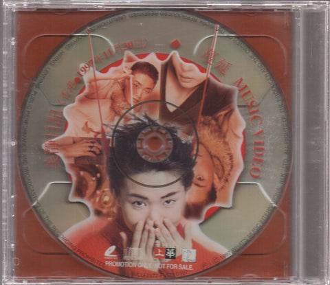 Mavis Hee / 許美靜 - 蔓延 CD