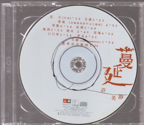 Mavis Hee / 許美靜 - 蔓延 CD