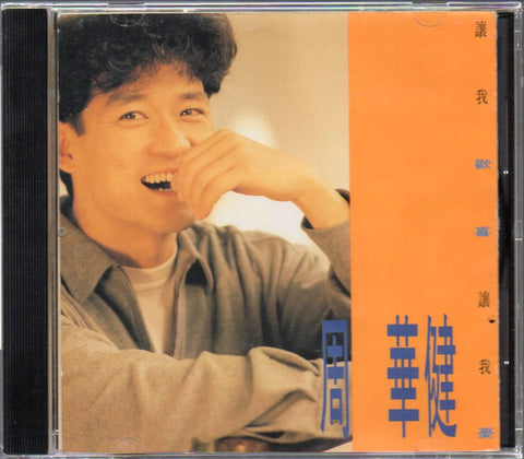 Emil Chau / 周華健 - 讓我歡喜讓我憂 CD