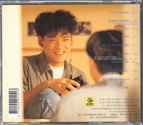 Emil Chau / 周華健 - 讓我歡喜讓我憂 CD