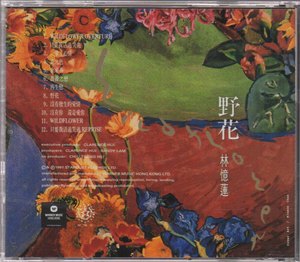 Pre-owned] Sandy Lam Yi Lian / 林憶蓮- 野花(Out Of Print) – NEONMUSIC