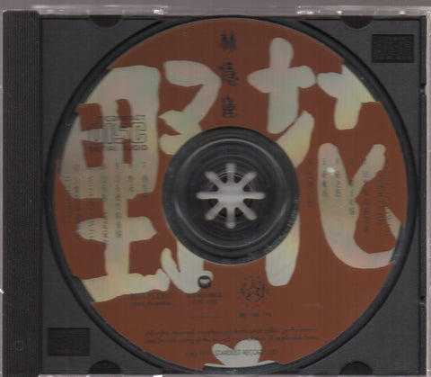 Sandy Lam Yi Lian / 林憶蓮 - 野花 CD