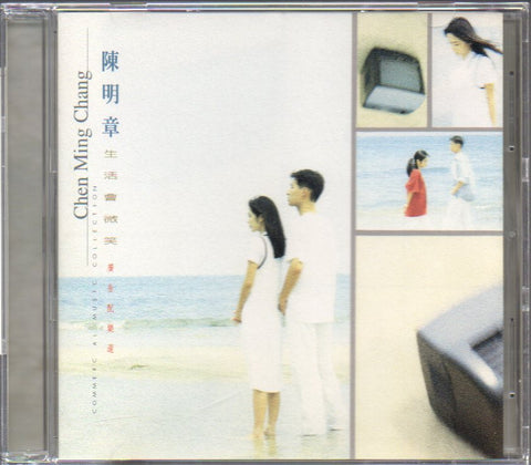 Chen Ming Zhang / 陳明章 - 生活會微笑 廣告配樂選 CD