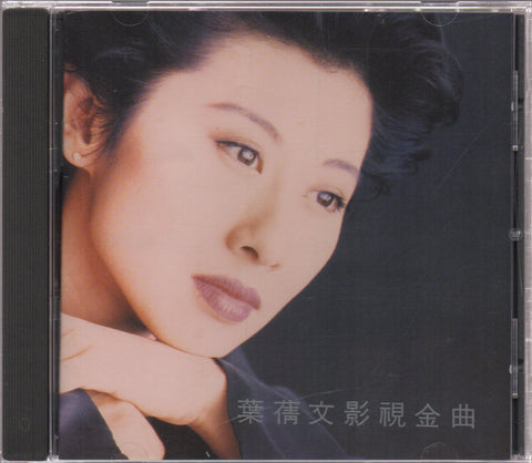 Sally Yeh / 葉蒨文 - 影視金曲 CD