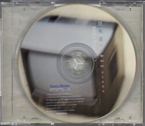 Chen Ming Zhang / 陳明章 - 生活會微笑 廣告配樂選 CD