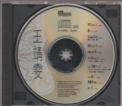 Faye Wong / 王菲 - 王靖雯 CD