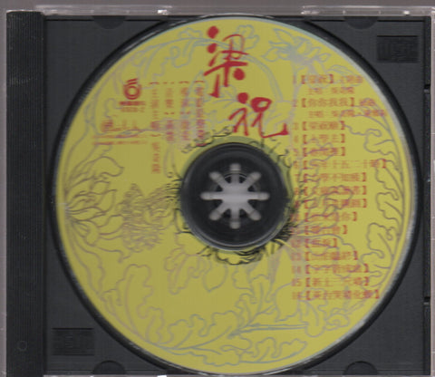 梁祝 CD