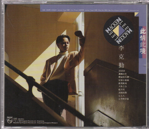 Hacken Lee / 李克勤 - 此情此境 CD