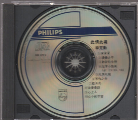 Hacken Lee / 李克勤 - 此情此境 CD