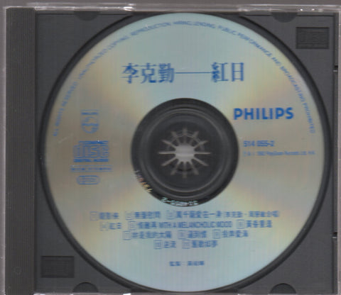 Hacken Lee / 李克勤 - 紅日 CD