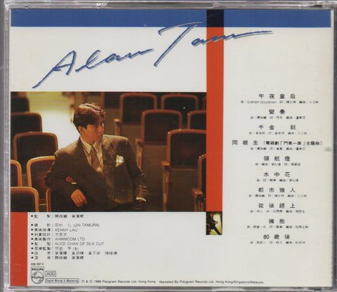 Alan Tam / 譚詠麟 - 擁抱 CD