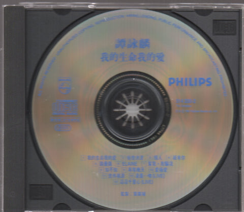 Alan Tam / 譚詠麟 - 我的生命我的愛 CD