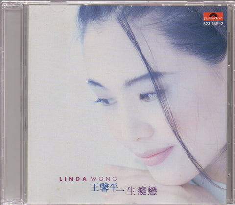 Linda Wong / 王馨平 - 一生癡戀 CD