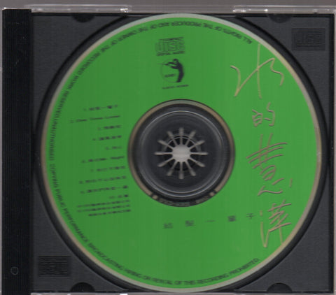 Monique Lin Hui Ping / 林慧萍 - 結髮一輩子 CD