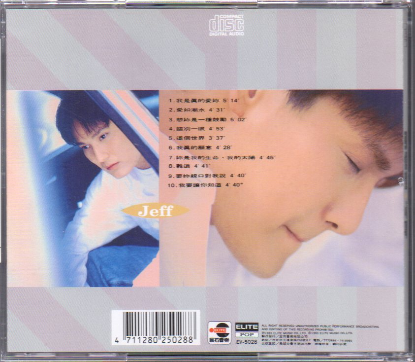 Pre-owned] Jeff Chang / 張信哲- 心事(Out Of Print) (Graded:NM/EX