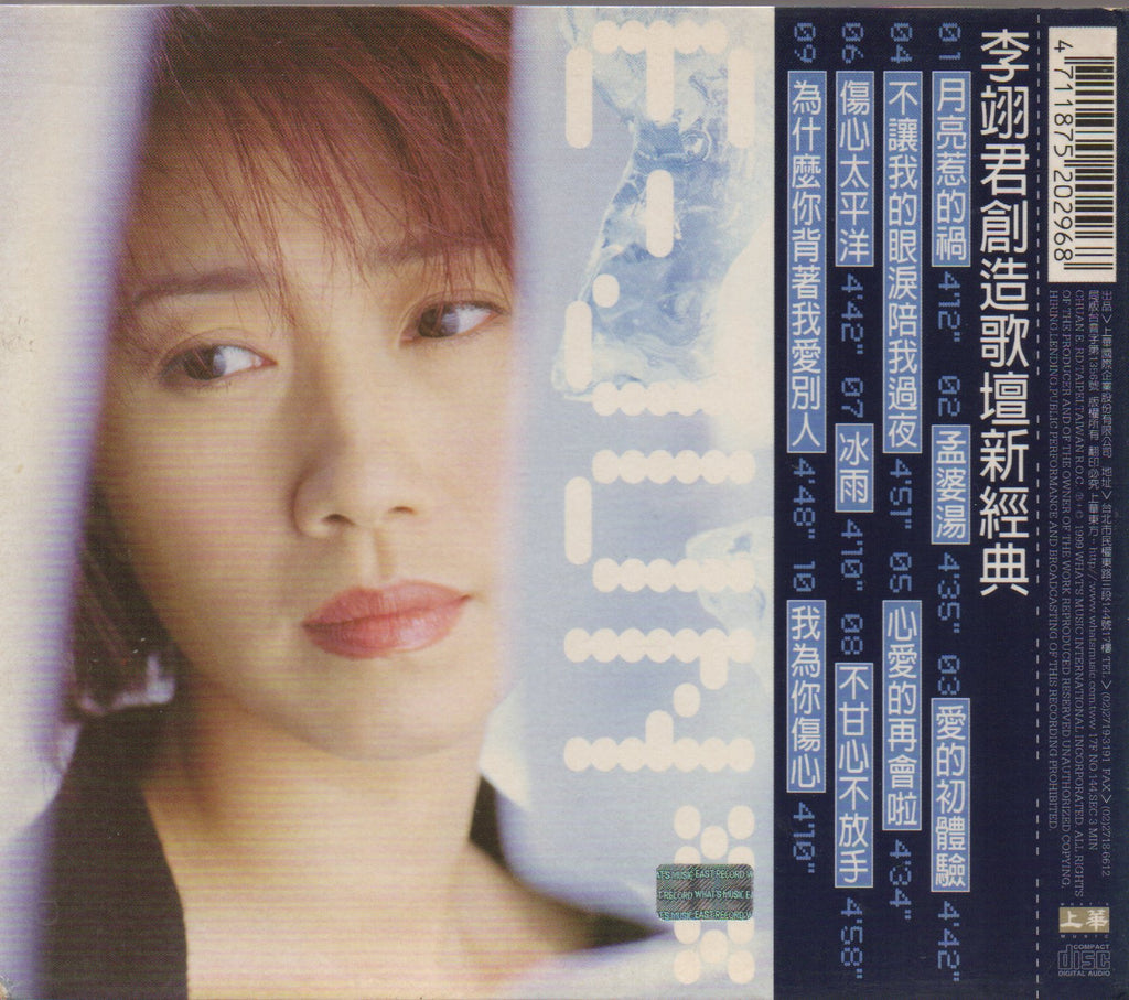 Pre-owned] Lee E-jun / 李翊君- 翊往情深(Out Of Print) – NEONMUSIC