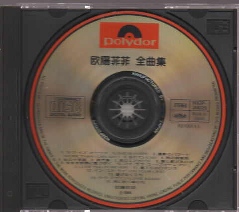 Ou Yang Fei Fei / 歐陽菲菲 - 全曲集 CD