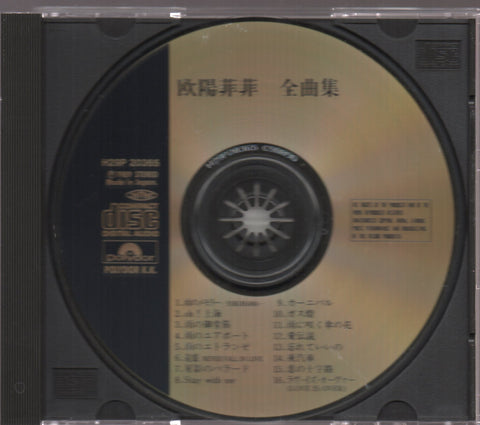 Ou Yang Fei Fei / 歐陽菲菲 - 全曲集 CD