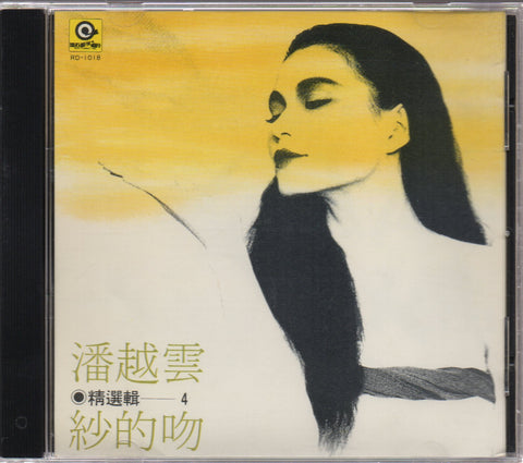 Michelle Pan Yue Yun / 潘越雲 - 沙的吻 精選輯4 CD