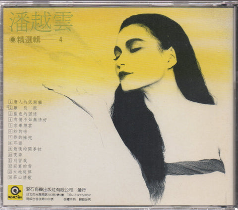 Michelle Pan Yue Yun / 潘越雲 - 沙的吻 精選輯4 CD