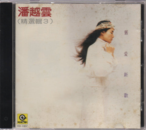 Michelle Pan Yue Yun / 潘越雲 - 舊愛新歡 精選輯3 CD