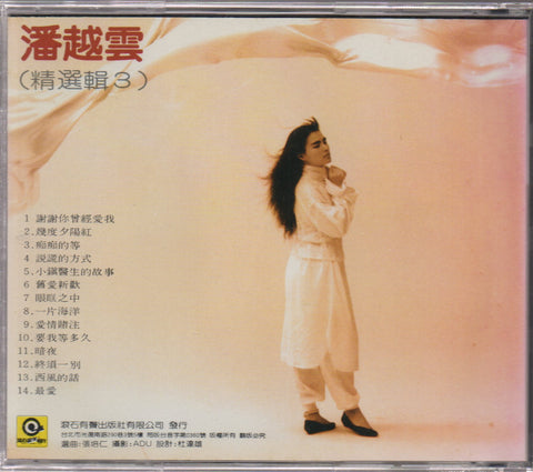 Michelle Pan Yue Yun / 潘越雲 - 舊愛新歡 精選輯3 CD