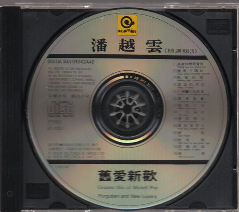 Michelle Pan Yue Yun / 潘越雲 - 舊愛新歡 精選輯3 CD