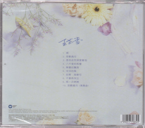 Jeanette Wang Zhi Lei / 王芷蕾 - 悲歡歲月 CD