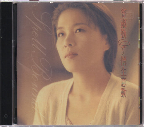 Zeng Shu Qin / 曾淑勤 - 情生意動 CD