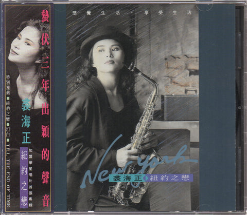 Qiu Hai Zheng / 裘海正 - 紐約之戀 CD