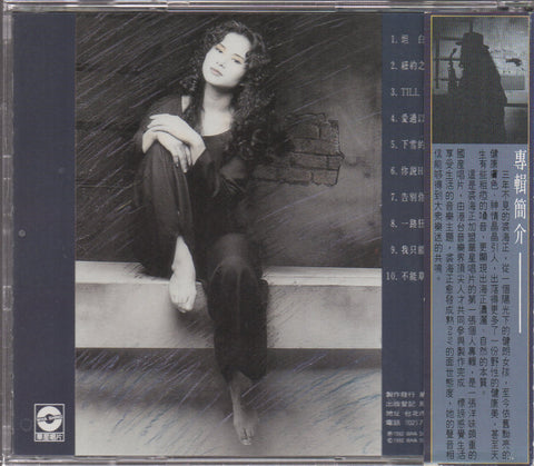 Qiu Hai Zheng / 裘海正 - 紐約之戀 CD