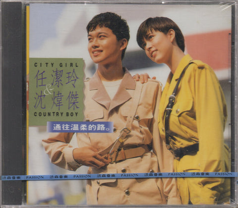 Ren Jie Ling / 任潔玲 & Ocean / 歐得洋 - 通往溫柔的路 CD