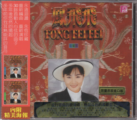 Feng Fei Fei / 鳳飛飛 - 20週年珍藏 ( 上 ) CD