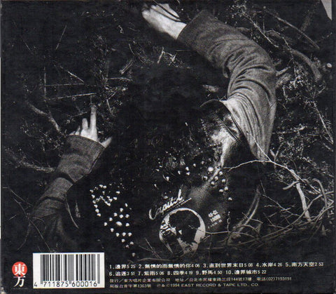 Chyi Chin / 齊秦 - 無情的雨無情的你 Digipak CD