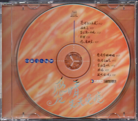 Nan Taiwan Xiao Gu Niang / 南台灣小姑娘 - 愛情先天免疫 CD