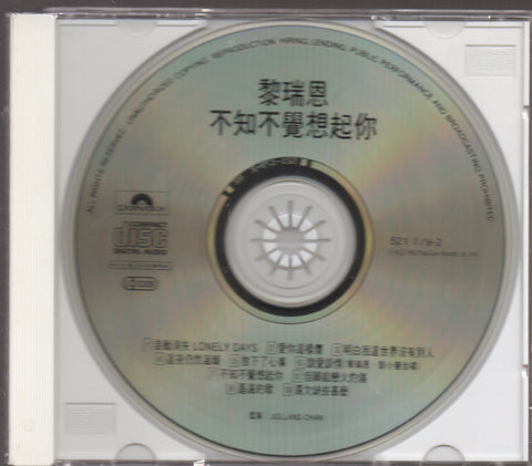 Vivian Lai / 黎瑞恩 - 不知不覺想起你 CD