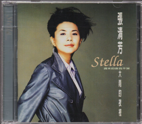 Stella Zhang Qing Fang / 張清芳 - 大雨的夜裡 CD