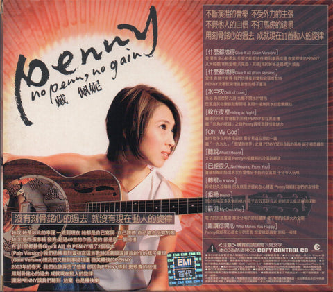 Penny Tai / 戴佩妮 - No Penn, No Gain CD